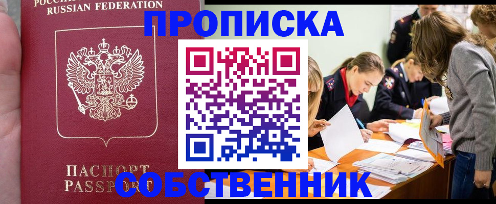 прописка иностранных граждан в Знаменске