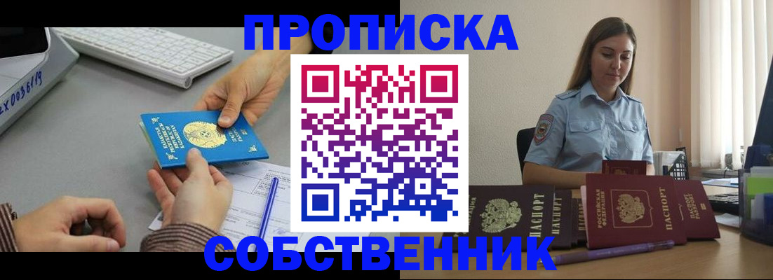 временная регистрация в квартире в Знаменске