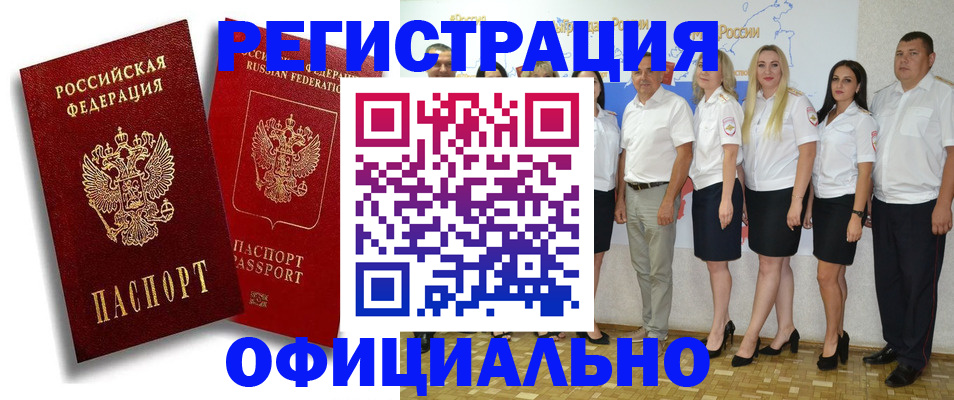 купить прописку в Знаменске